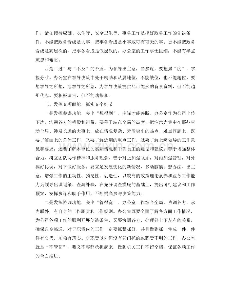 办公室工作计划 .docx_第2页