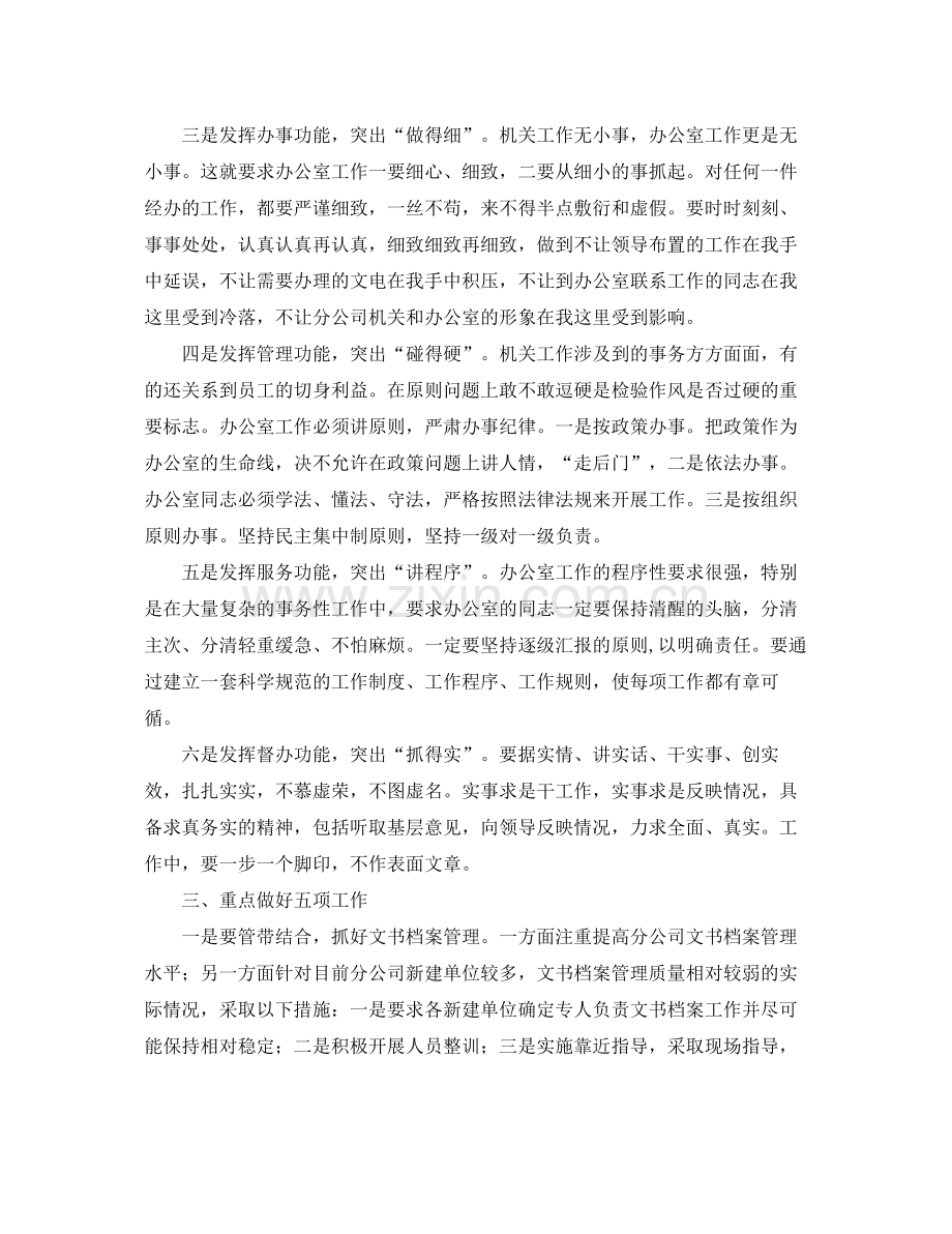 办公室工作计划 .docx_第3页