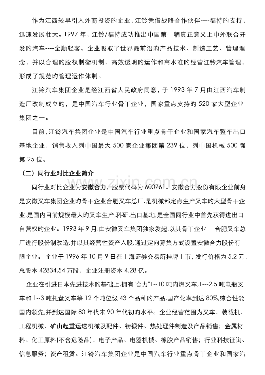 2022年江铃汽车偿债能力分析电大财务报表分析作业.doc_第2页