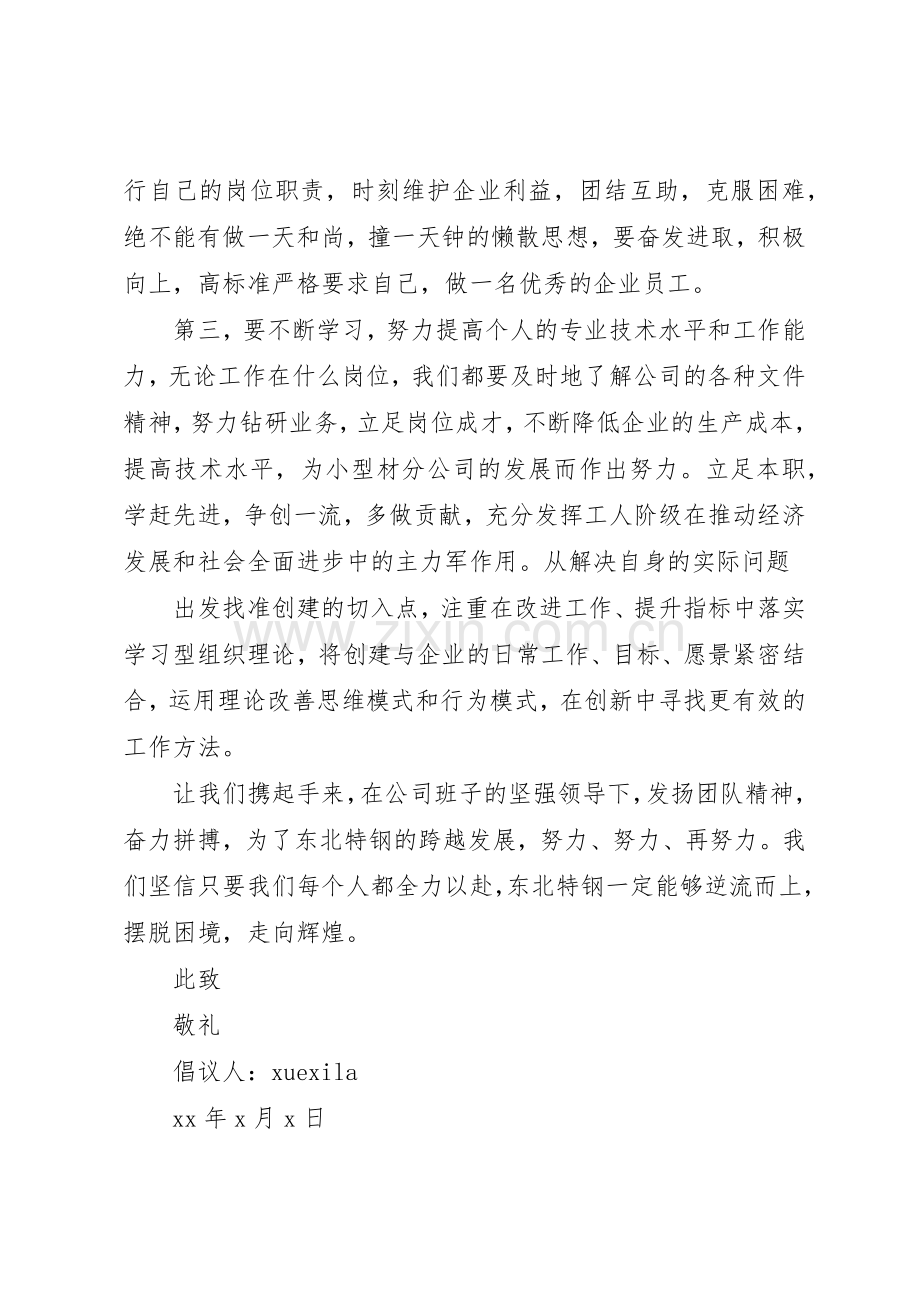 爱岗敬业倡议书范文(5).docx_第2页