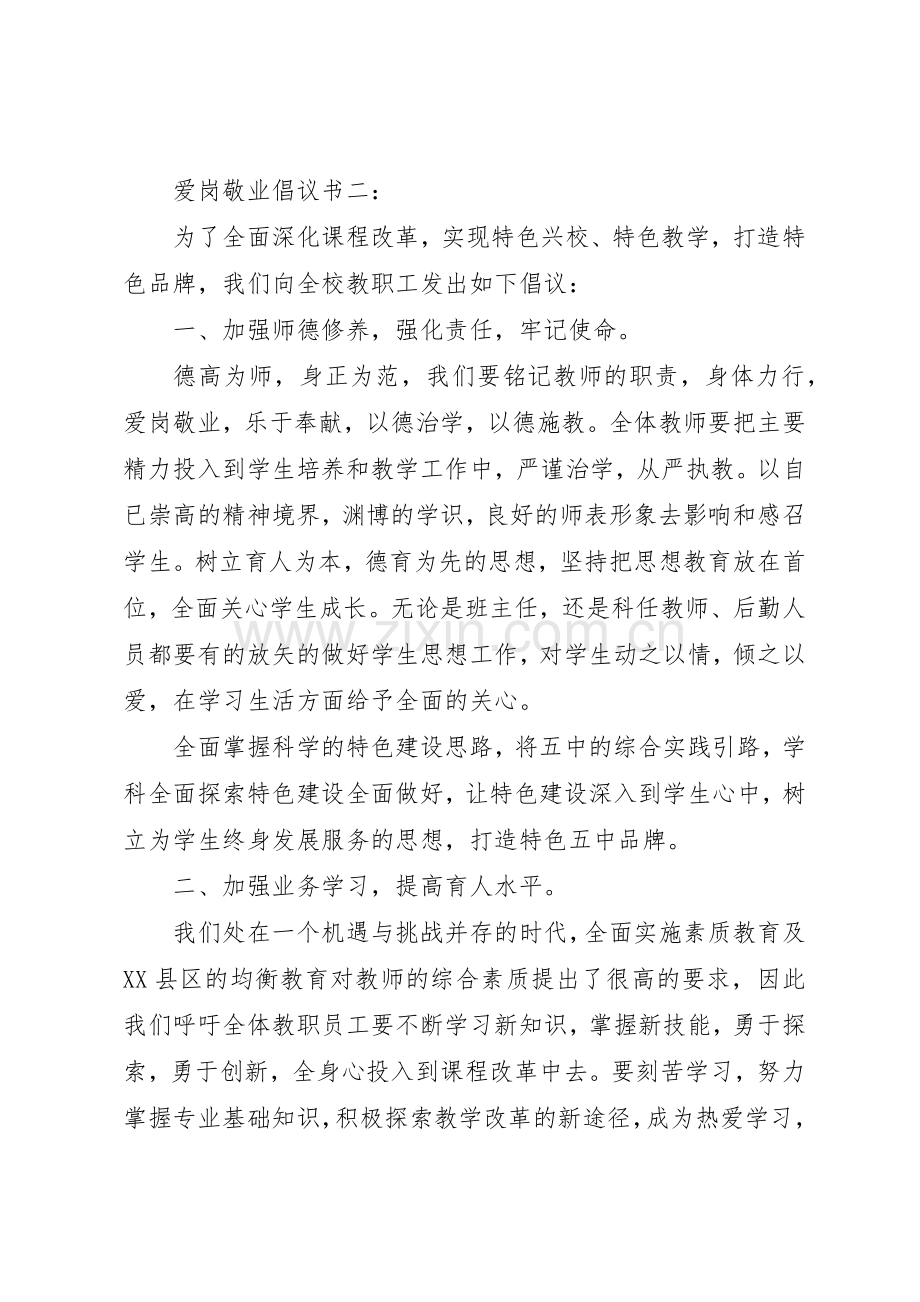 爱岗敬业倡议书范文(5).docx_第3页