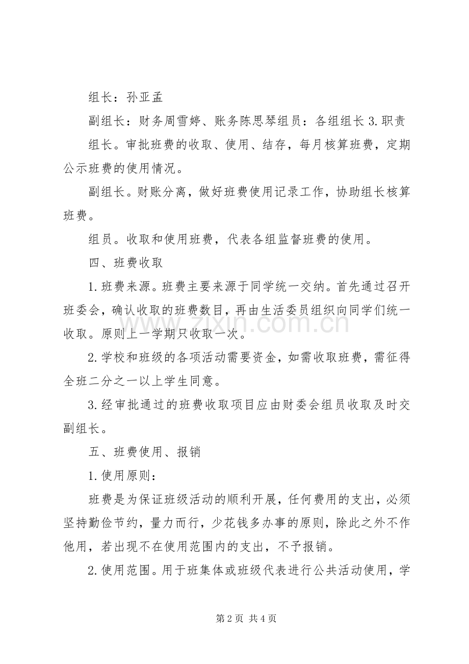 班费使用管理规章制度.docx_第2页