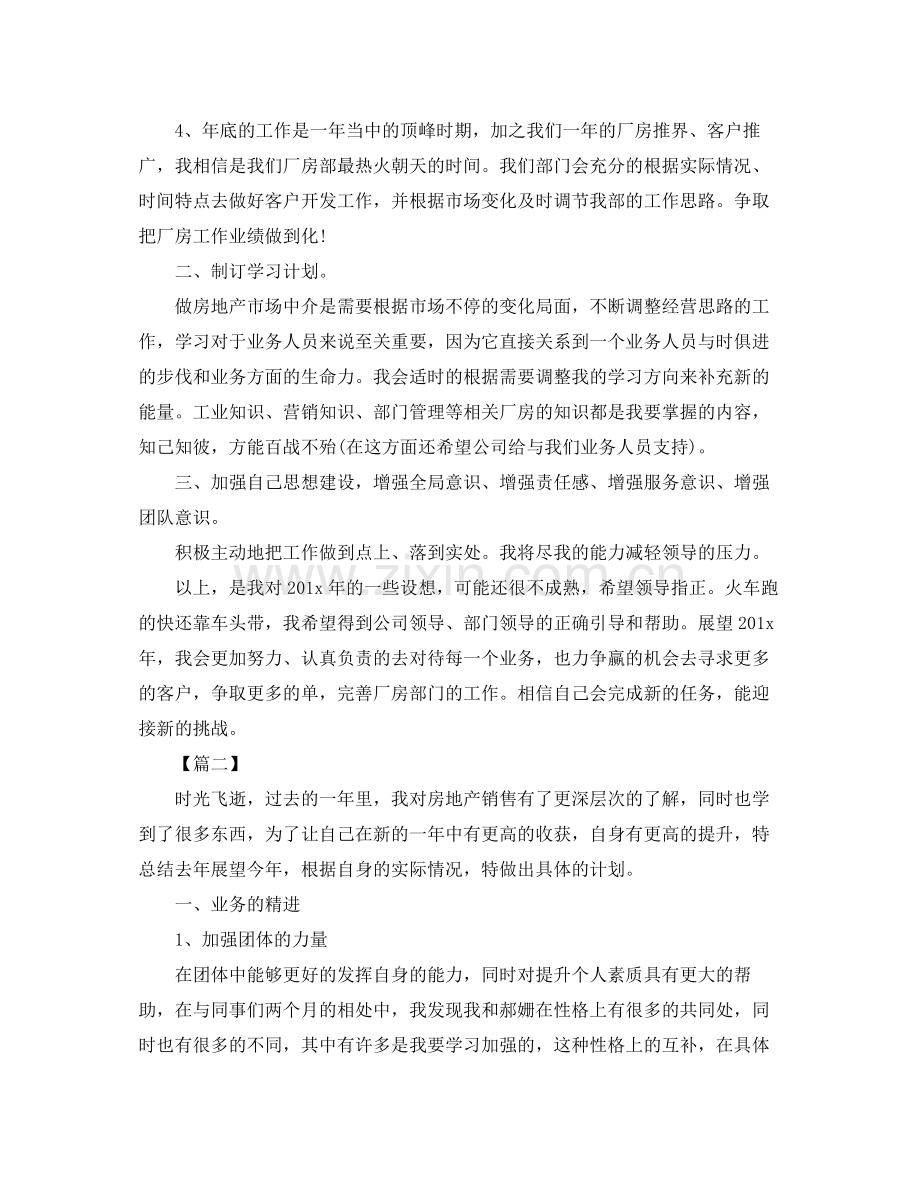 房产经纪人工作计划书例文 .docx_第2页