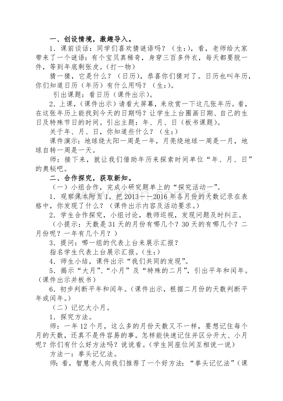 小学数学北师大2011课标版三年级北师大版三上数学-看日历.docx_第2页