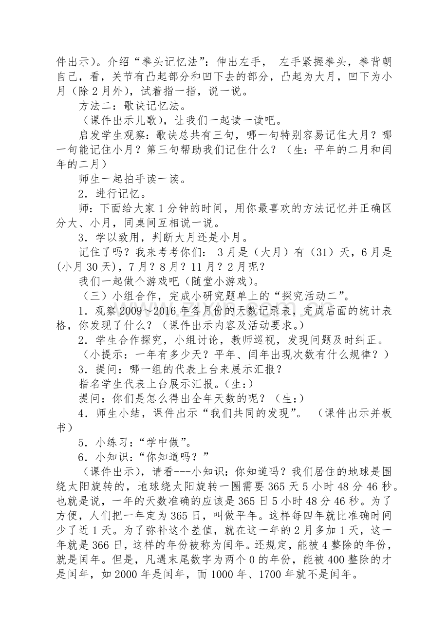 小学数学北师大2011课标版三年级北师大版三上数学-看日历.docx_第3页