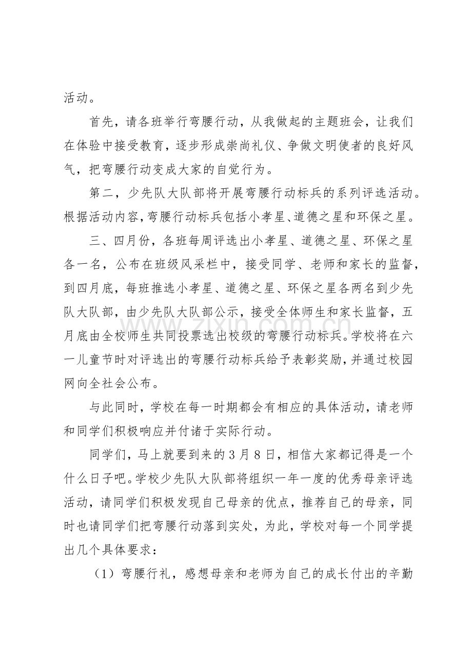 新风气弯腰行动倡议书.docx_第2页