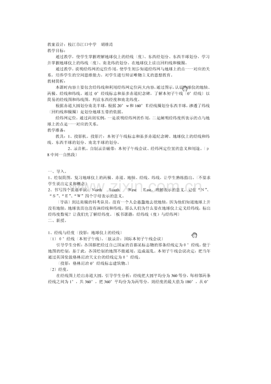 七年级地理地球及地球仪教案2新课标人教版.doc_第2页