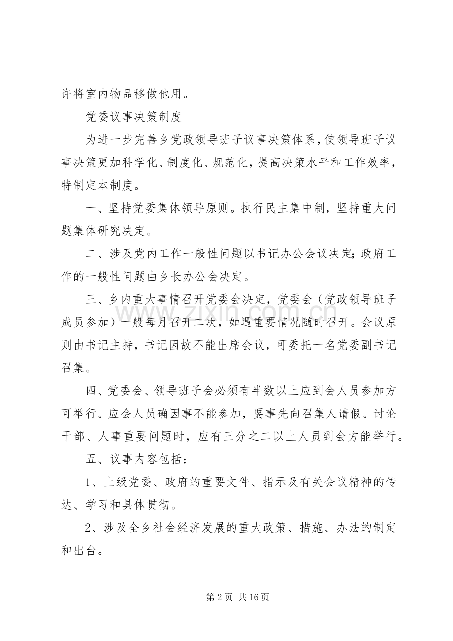 党委会议室规章制度.docx_第2页