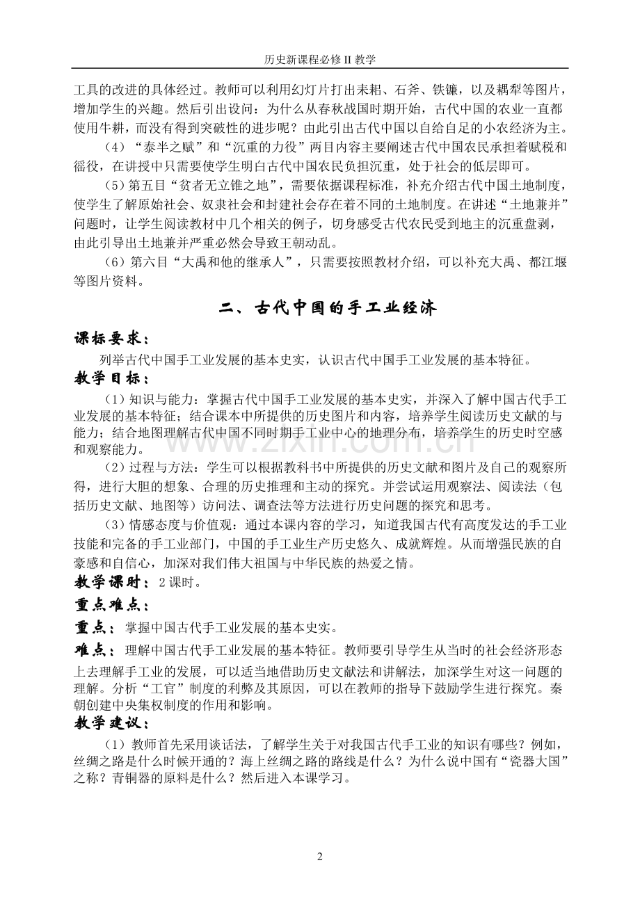 高中历史课本（必修二）.doc_第2页