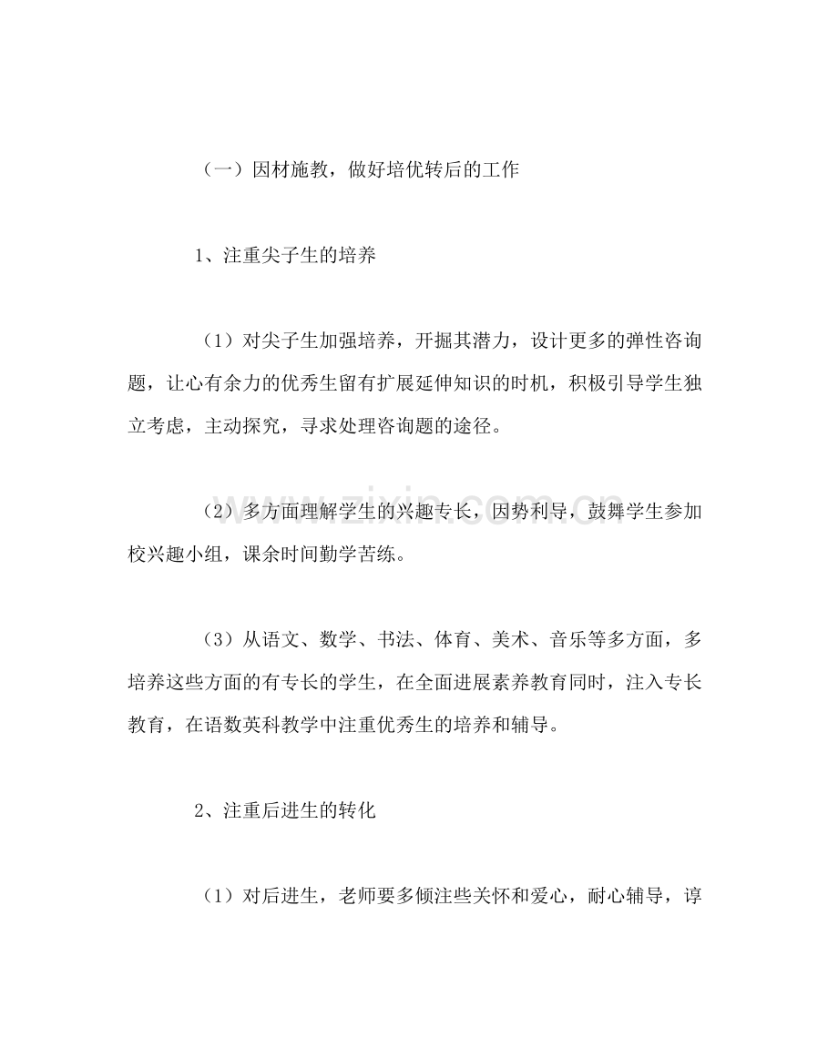 班主任工作范文小学班主任工作计划13.docx_第2页