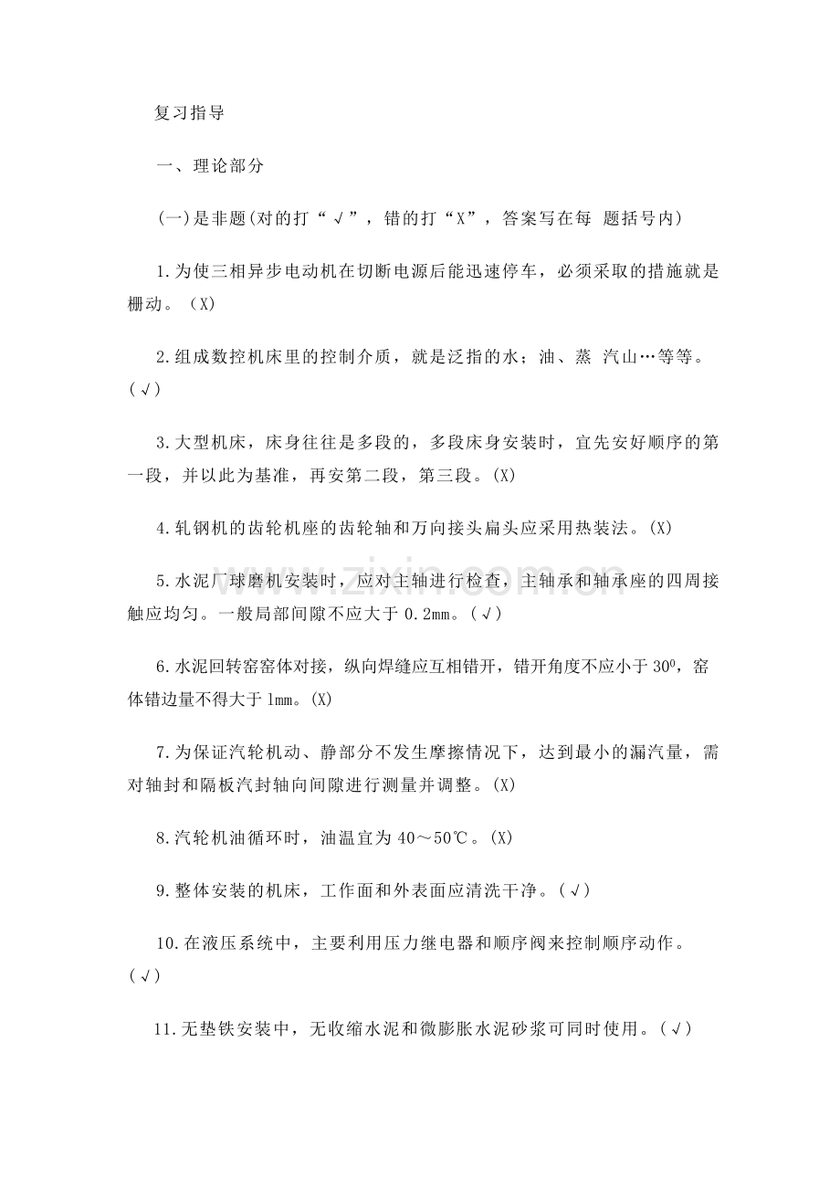 机械设备安装工技师训练试题.doc_第2页