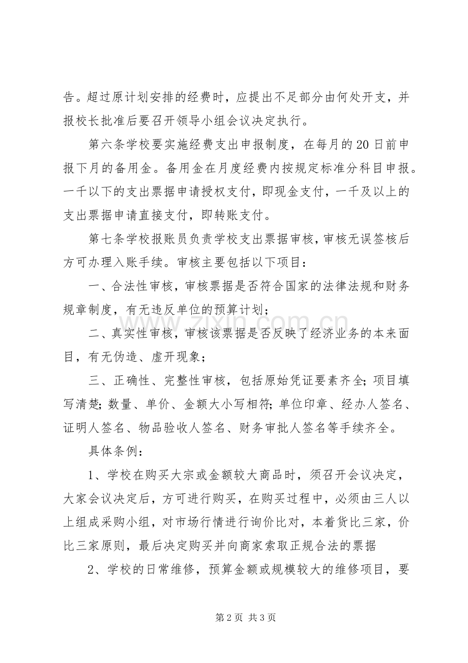 广州医学院经费支出审批规章制度.docx_第2页