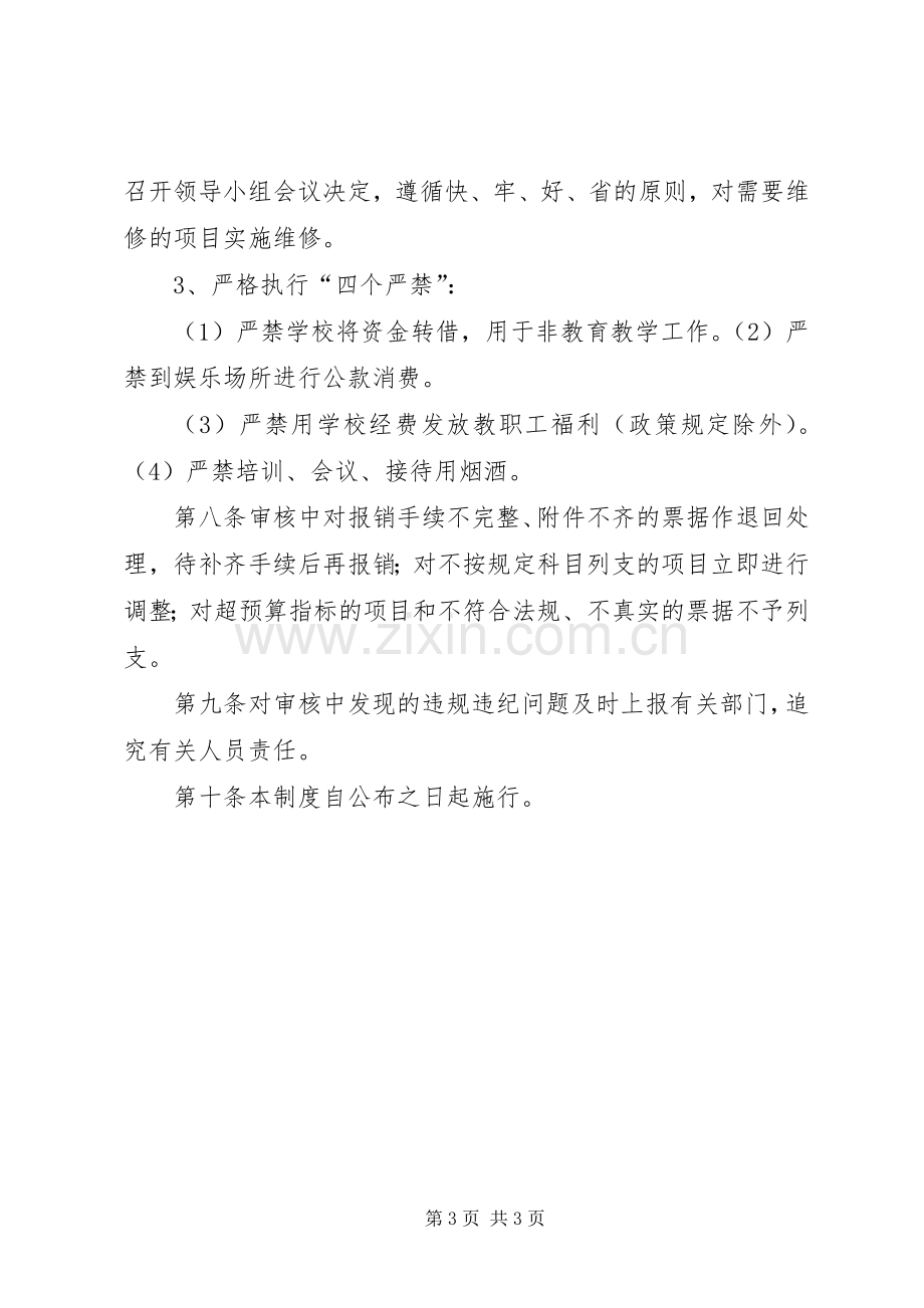 广州医学院经费支出审批规章制度.docx_第3页