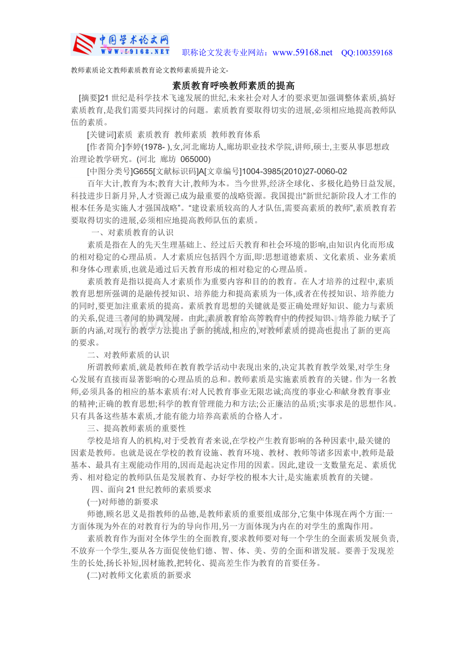 教师素质论文教师素质教育论文教师素质提.doc_第1页