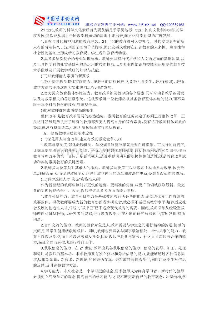 教师素质论文教师素质教育论文教师素质提.doc_第2页