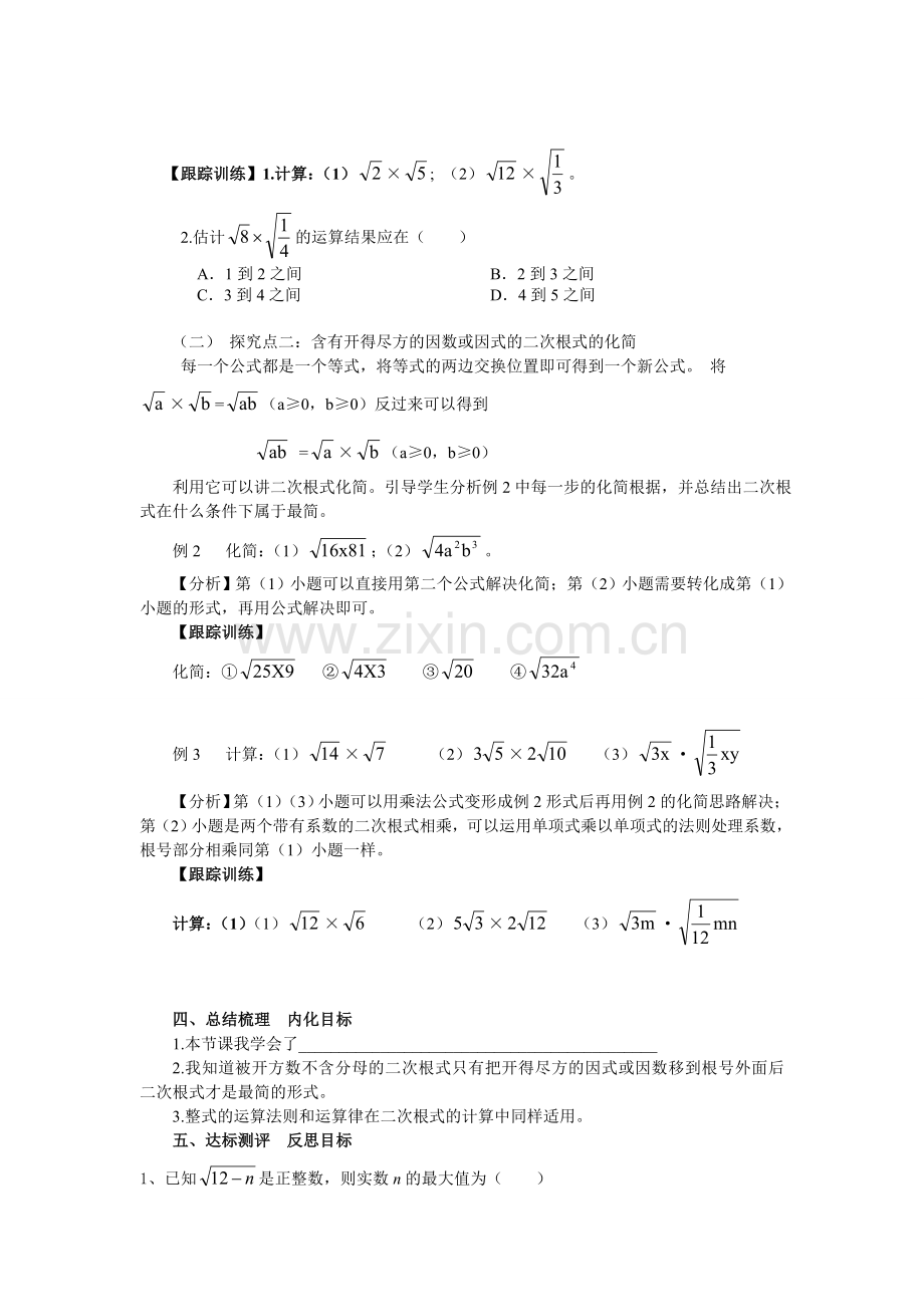 第3课时二次根式-(2).doc_第2页