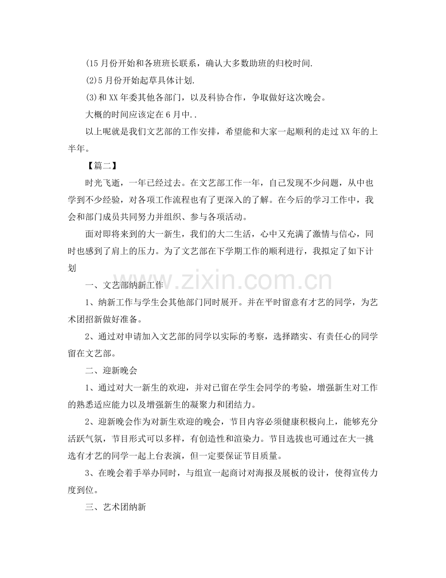 学生会文艺部成员工作计划【四篇】 .docx_第2页