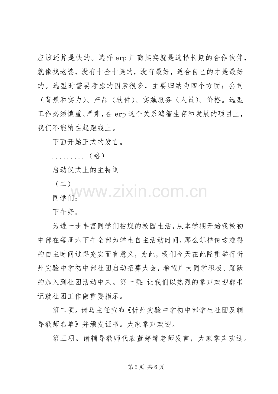 启动仪式上的主持稿(2).docx_第2页