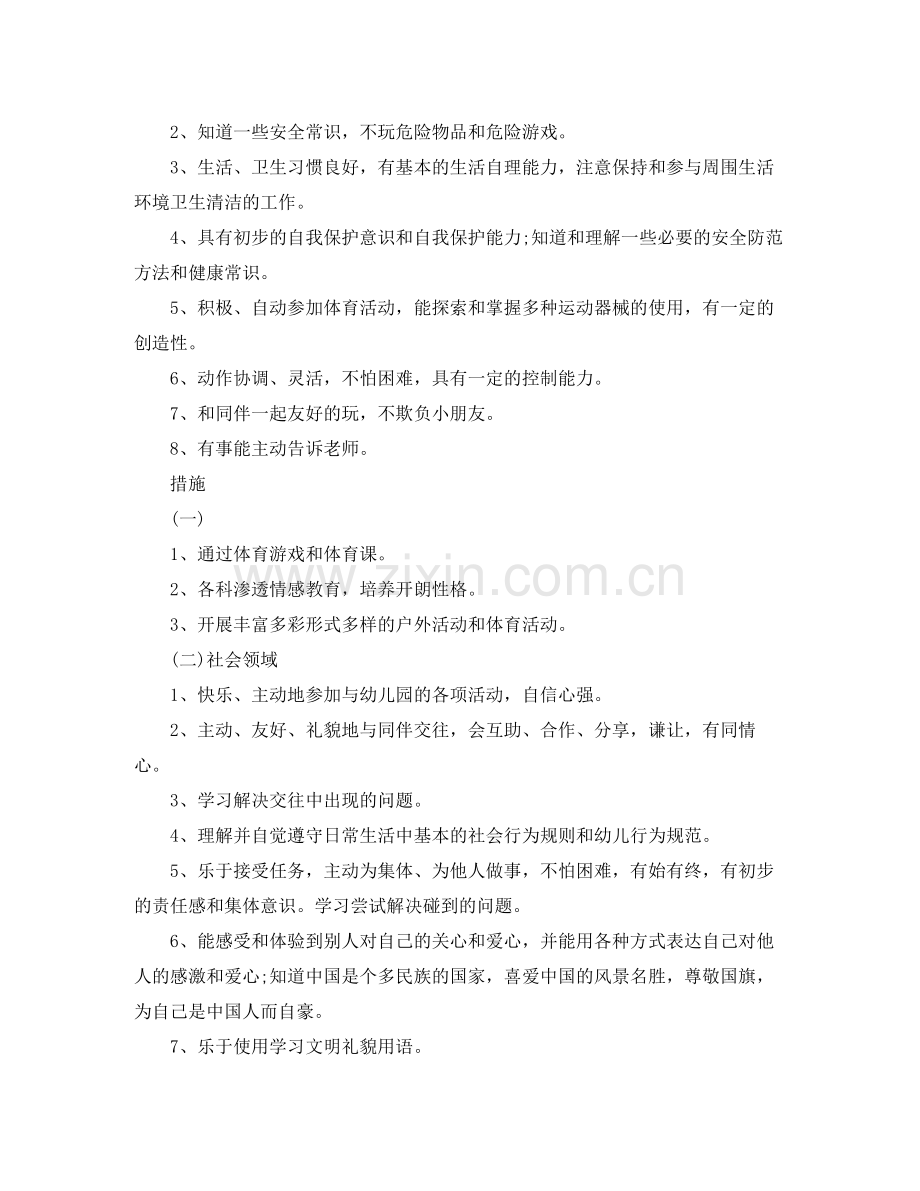 2020年幼儿园大班保教工作计划书范文 .docx_第2页