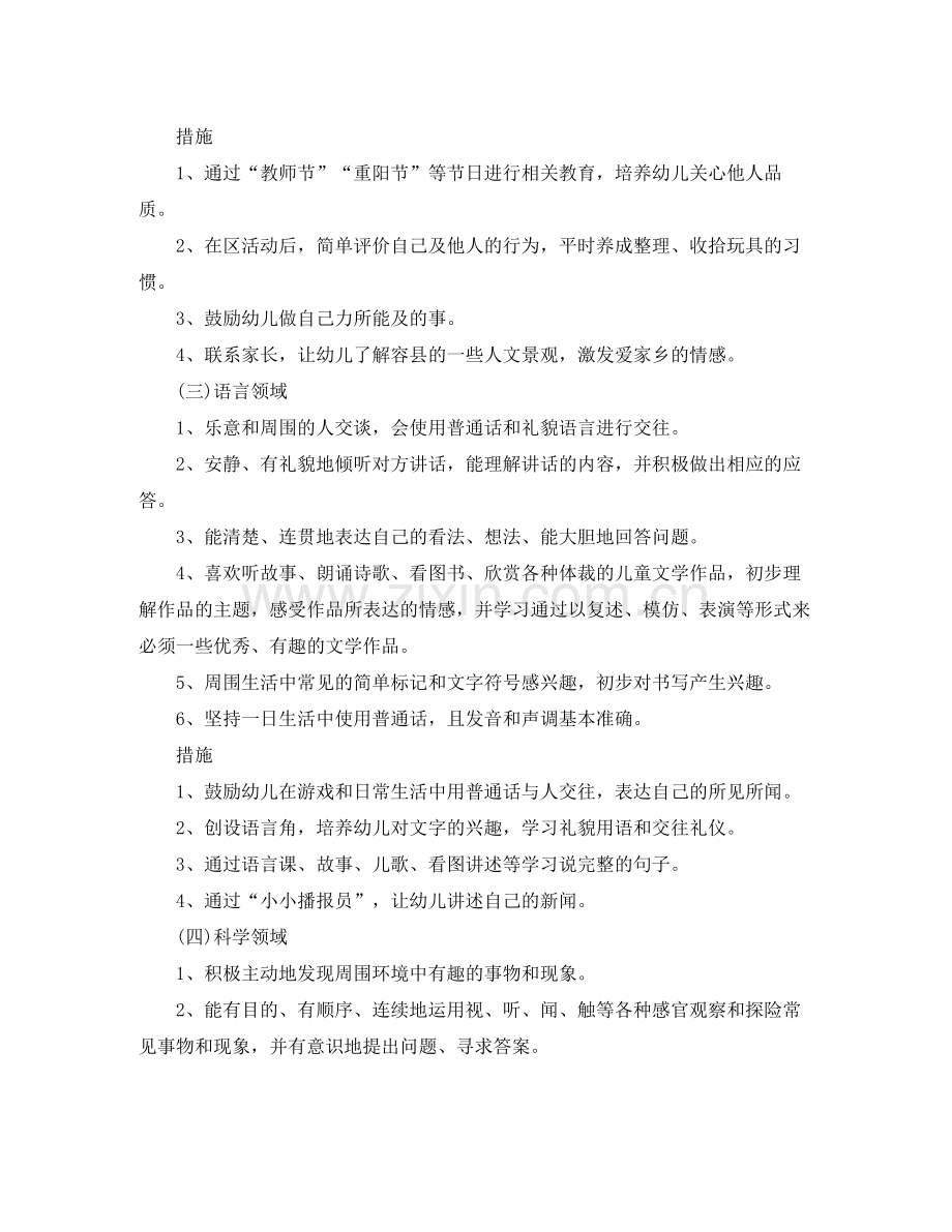 2020年幼儿园大班保教工作计划书范文 .docx_第3页