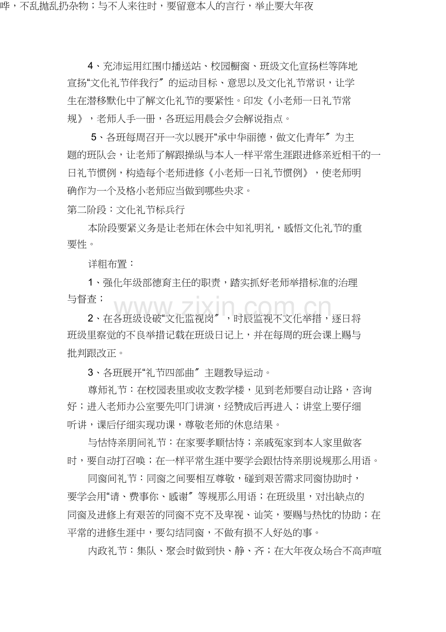 文明礼仪伴我行活动计划.docx_第2页