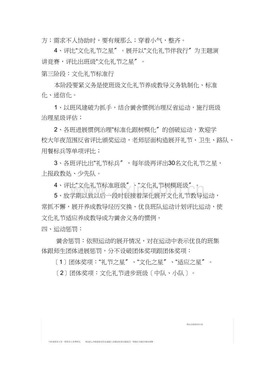 文明礼仪伴我行活动计划.docx_第3页