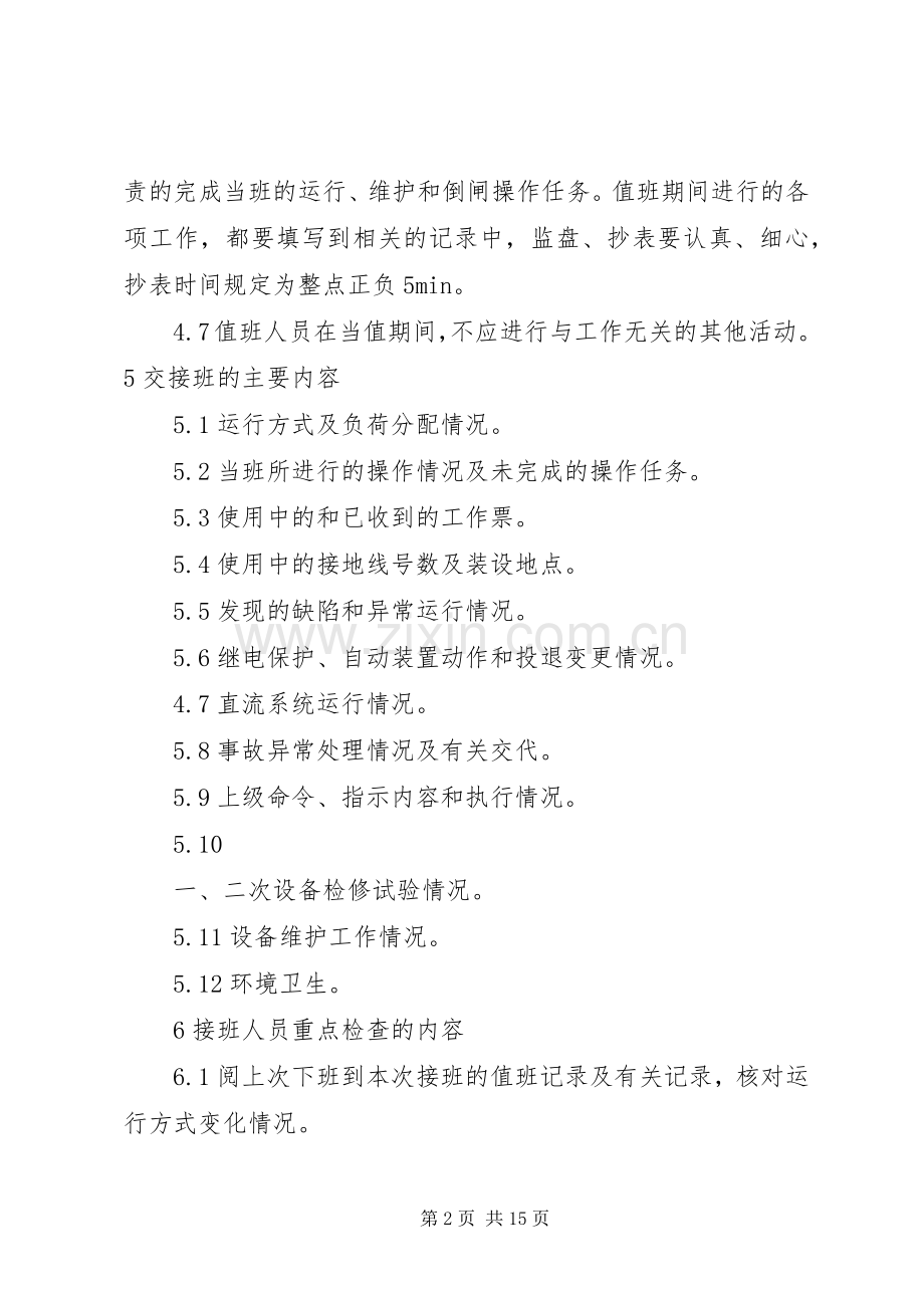 交接班管理规章制度(2).docx_第2页