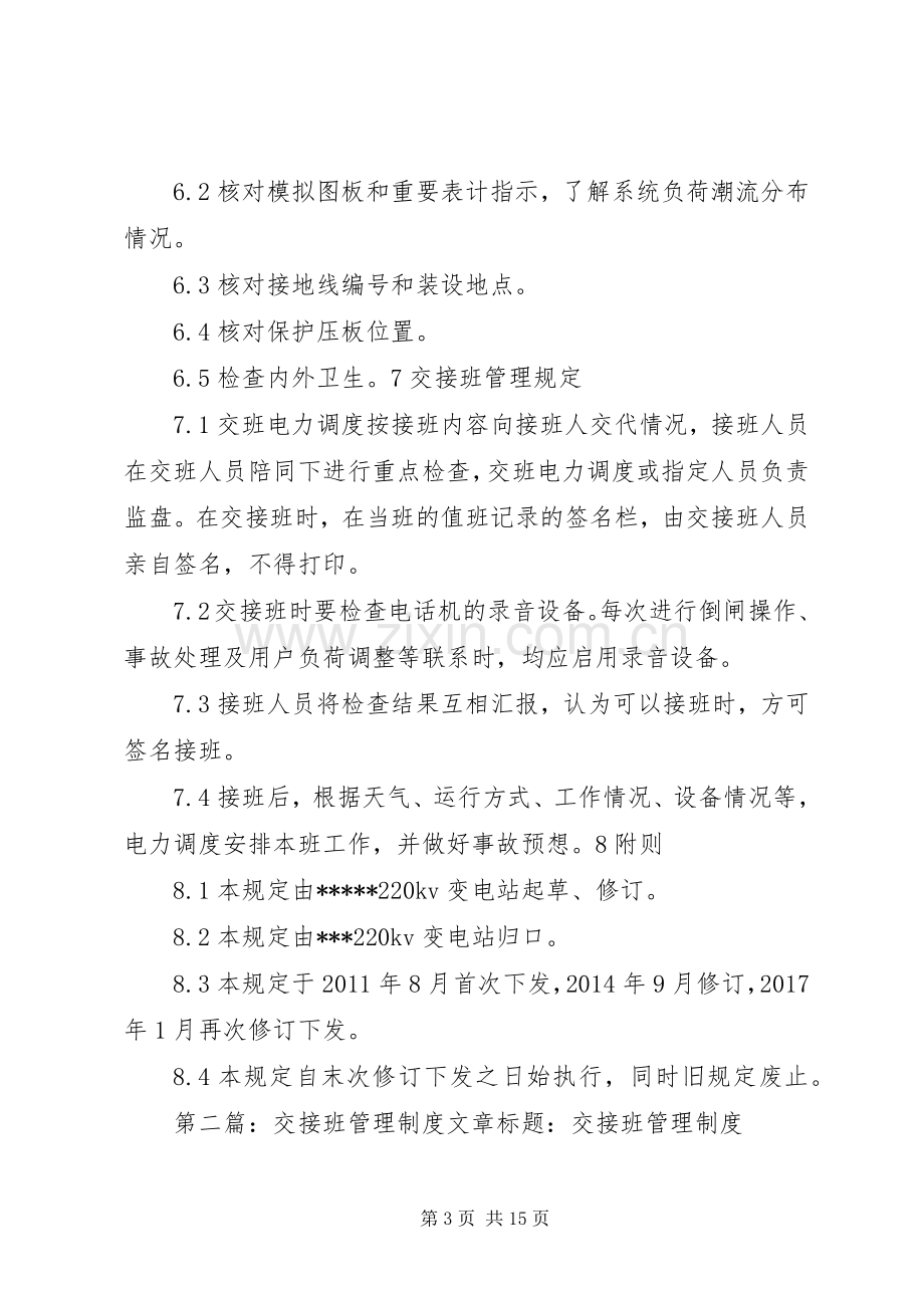 交接班管理规章制度(2).docx_第3页