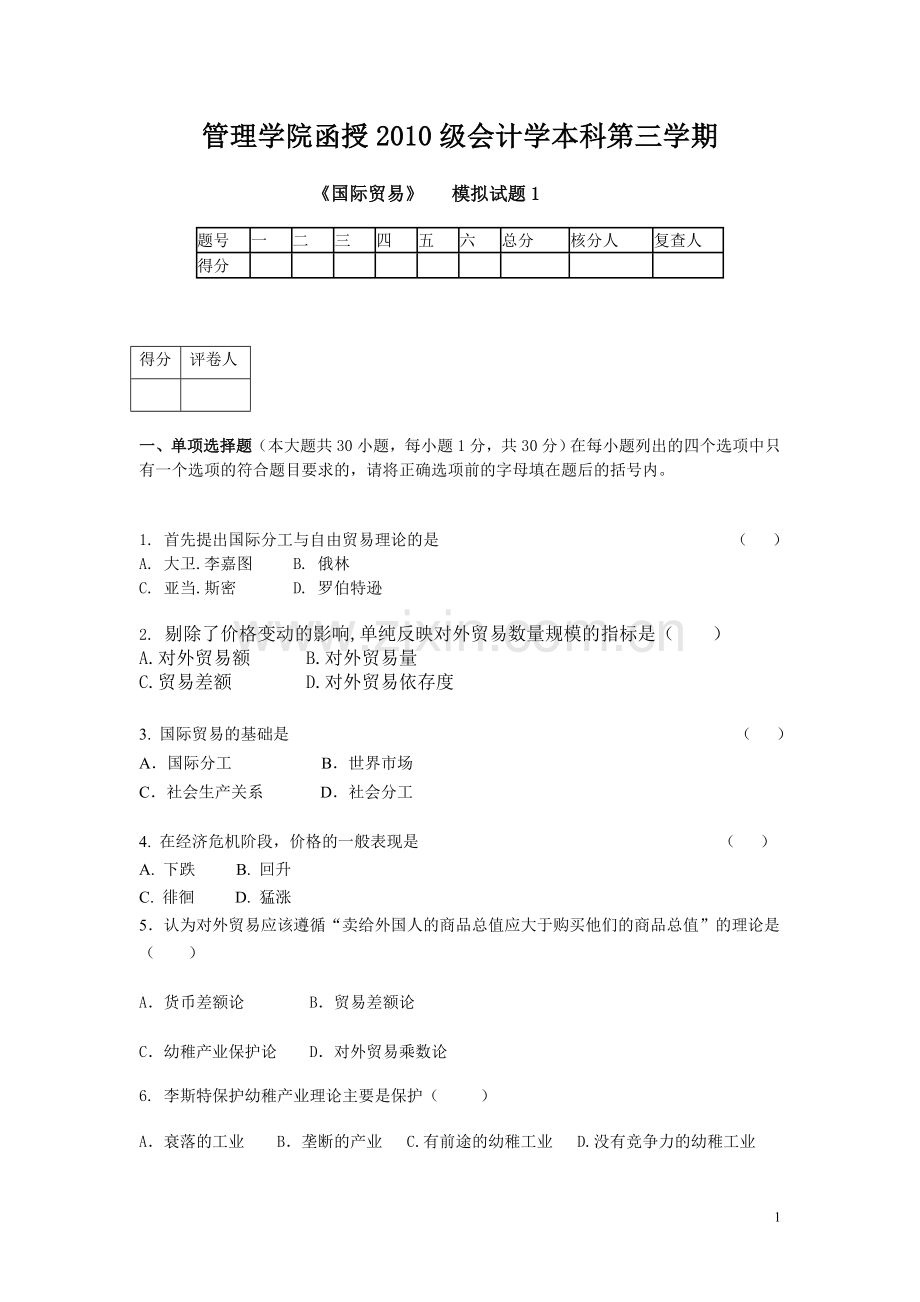 国际贸易1.doc_第1页