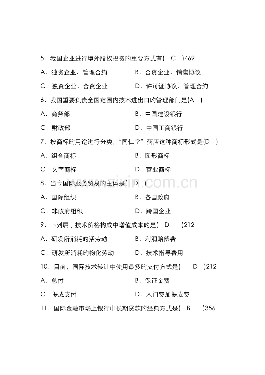 2022年全国7月高等教育自学考试-对外经济管理概论试题答案.doc_第2页