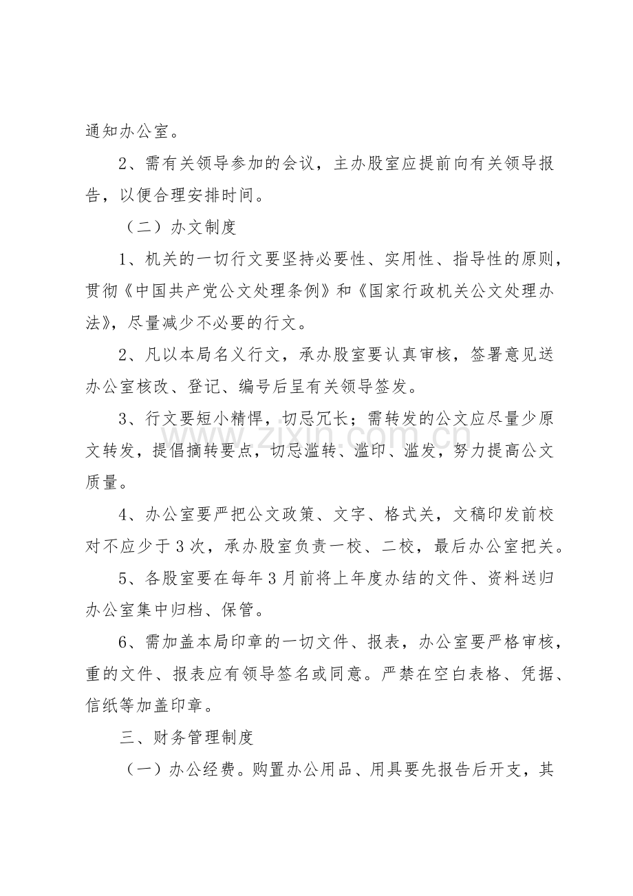 市粮食局机关规章制度管理.docx_第2页