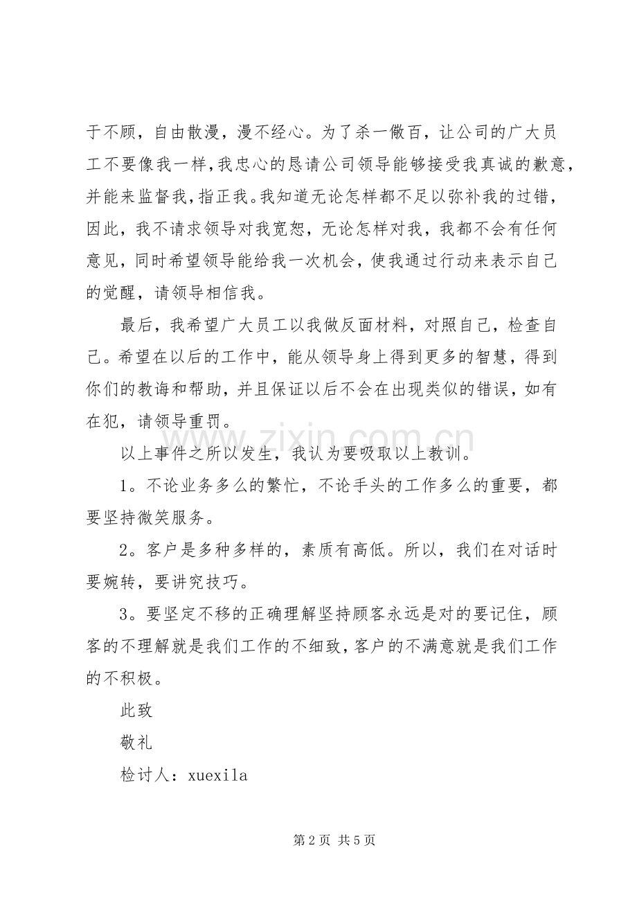 年违反公司规章制度检讨书.docx_第2页