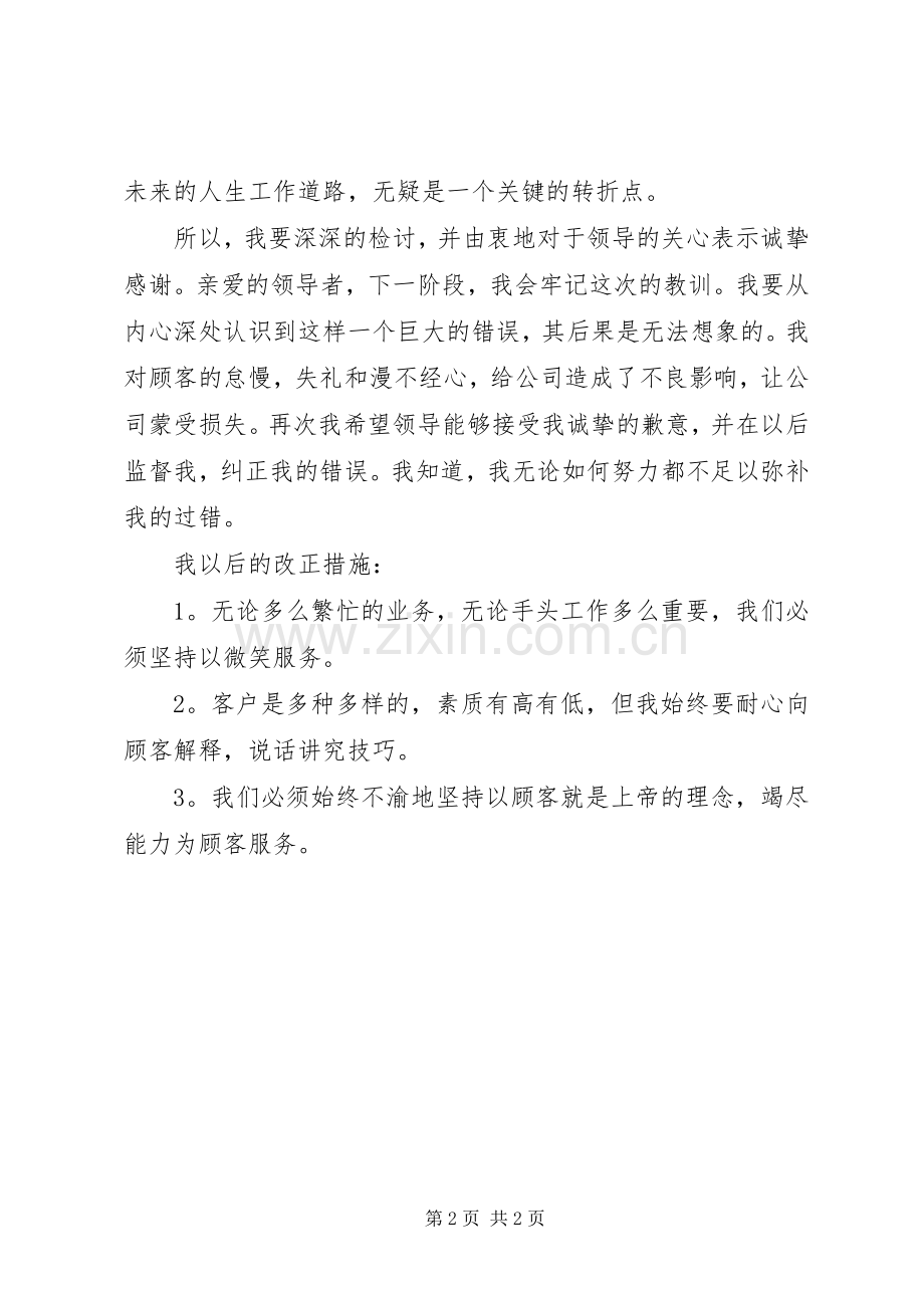 严重违反规章规章制度检讨书 .docx_第2页