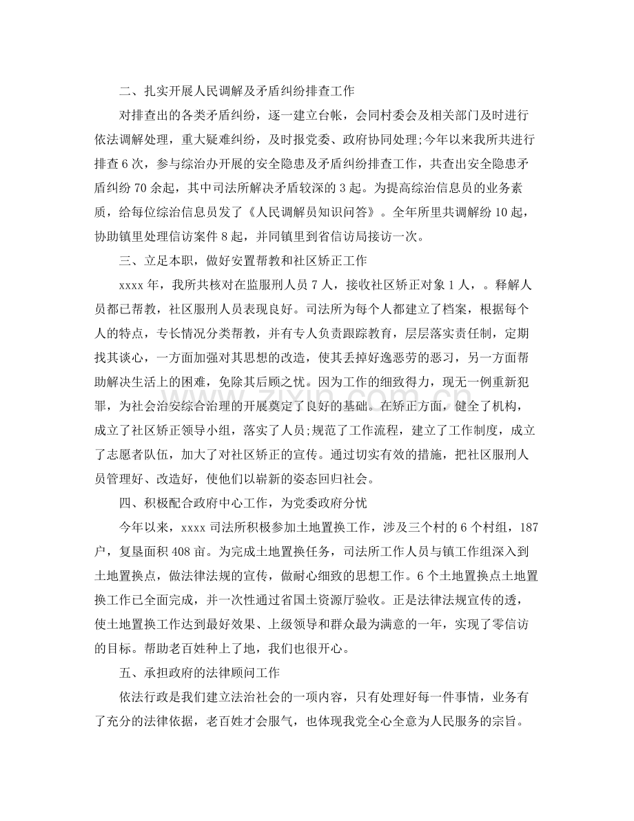 司法所工作计划范文 .docx_第2页