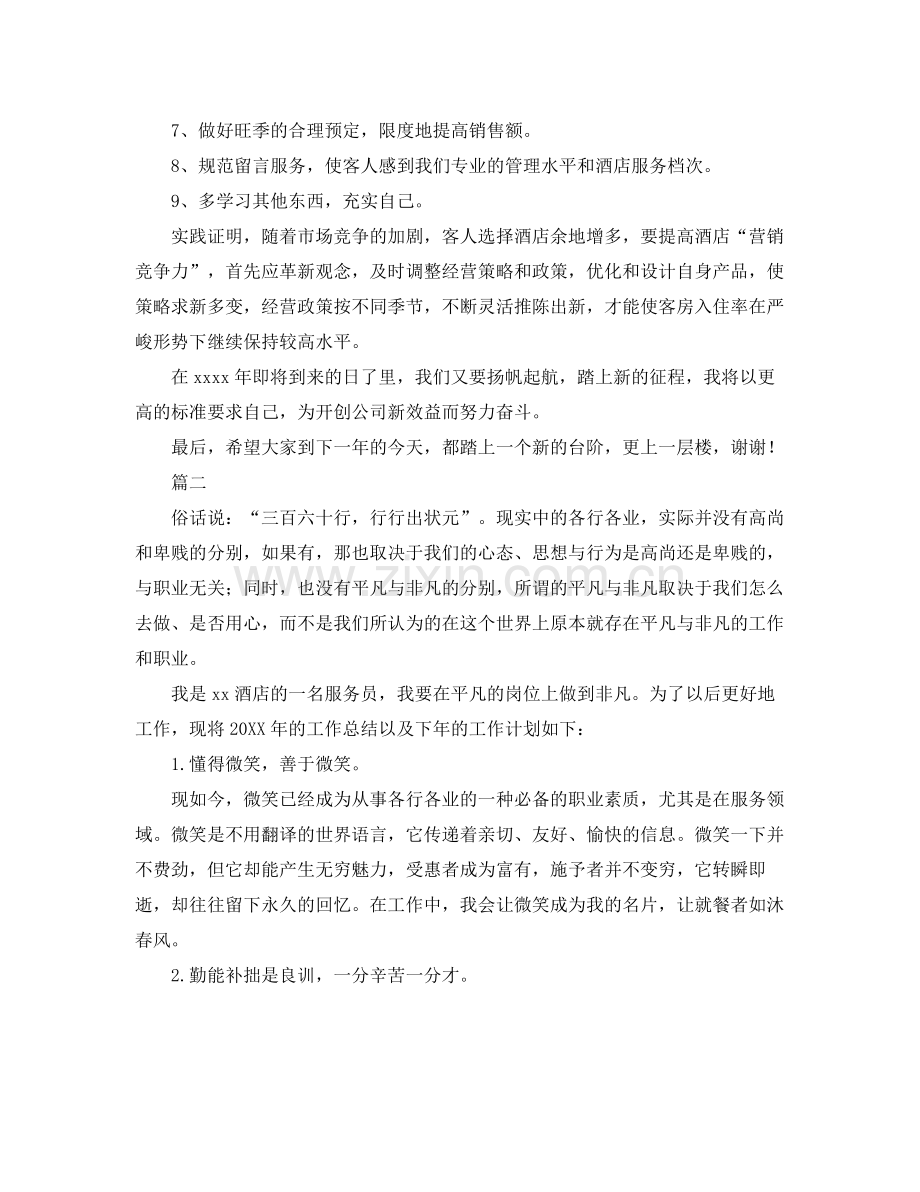 酒店服务员个人工作总结与计划 .docx_第3页