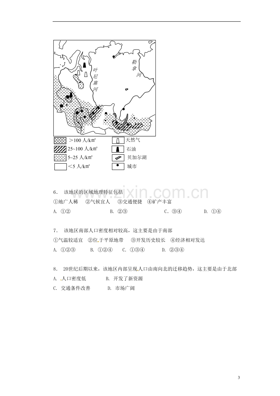 河南省潢川一中高三地理滚动练习33.doc_第3页