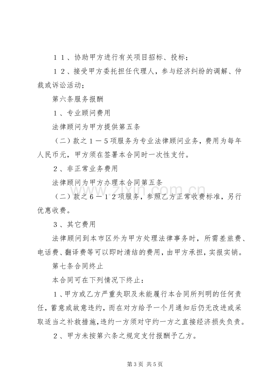 公司企业法律顾问规章制度暂行细则.docx_第3页