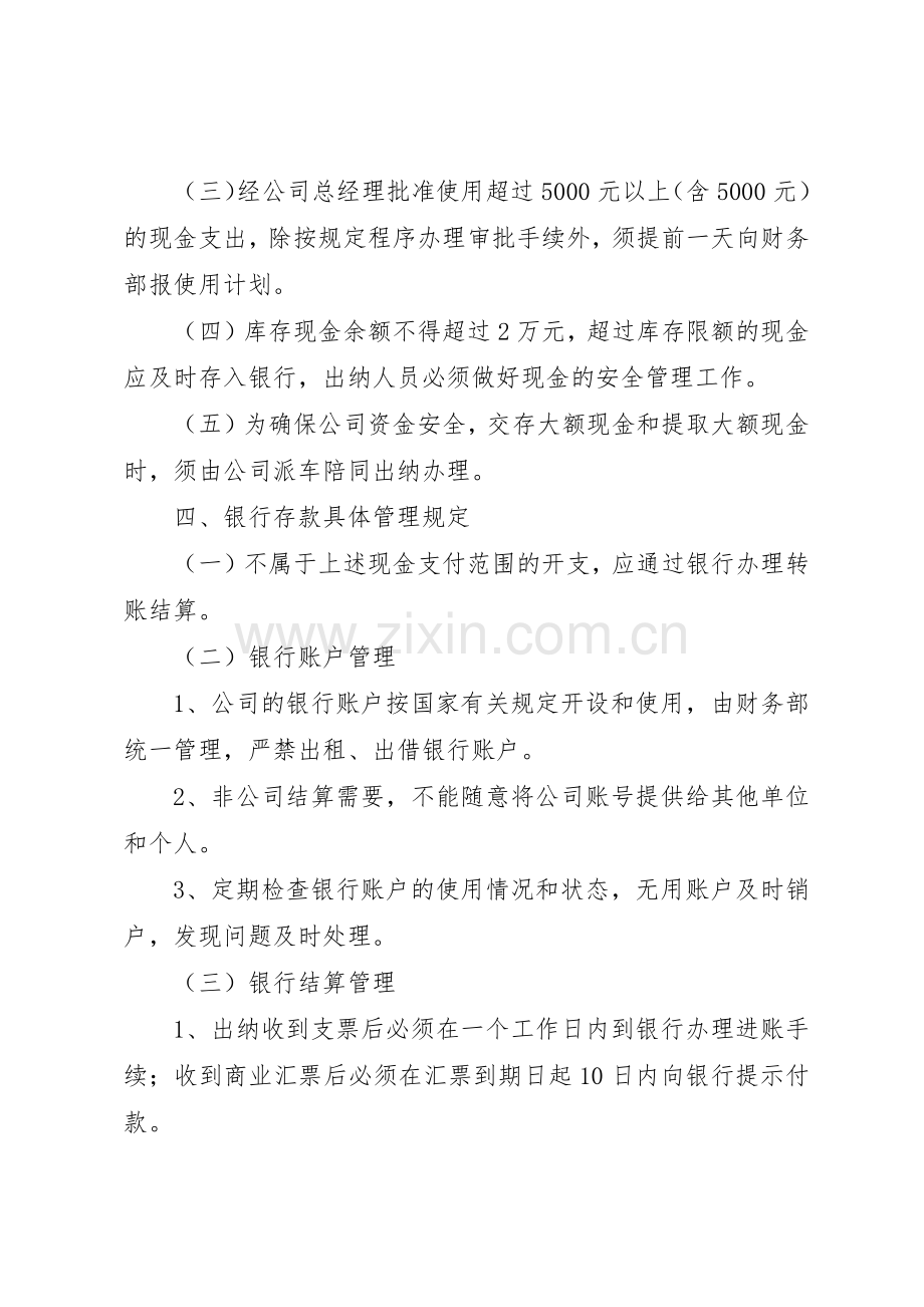 某公司货币资金管理规章制度细则.docx_第3页