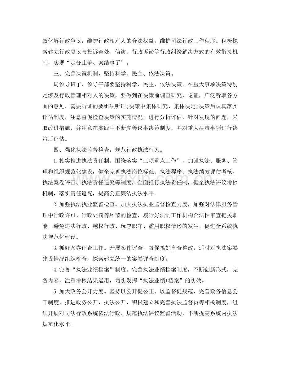 司法行政工作计划总结 .docx_第2页