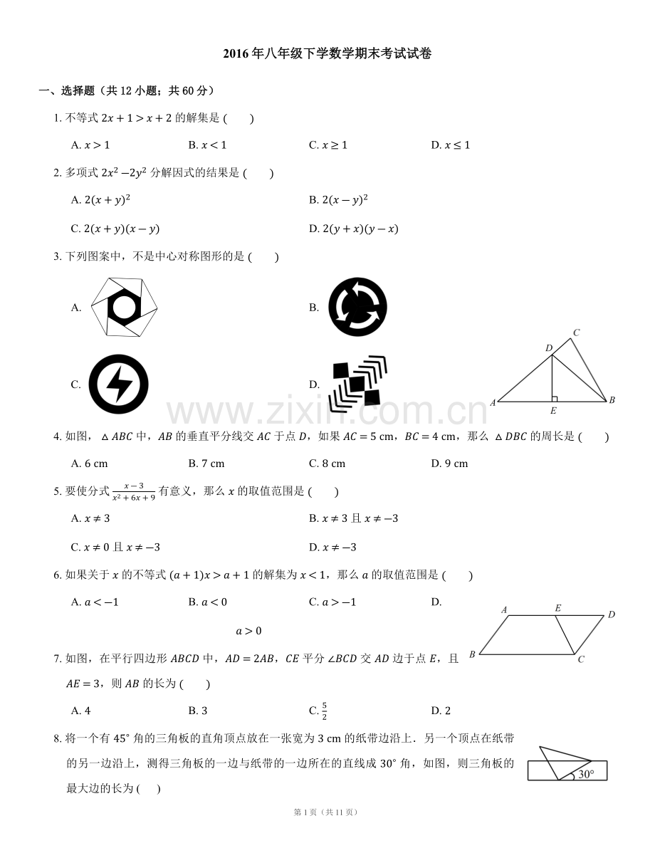 八年级下学期北师版数学期末考试试卷-.docx_第1页