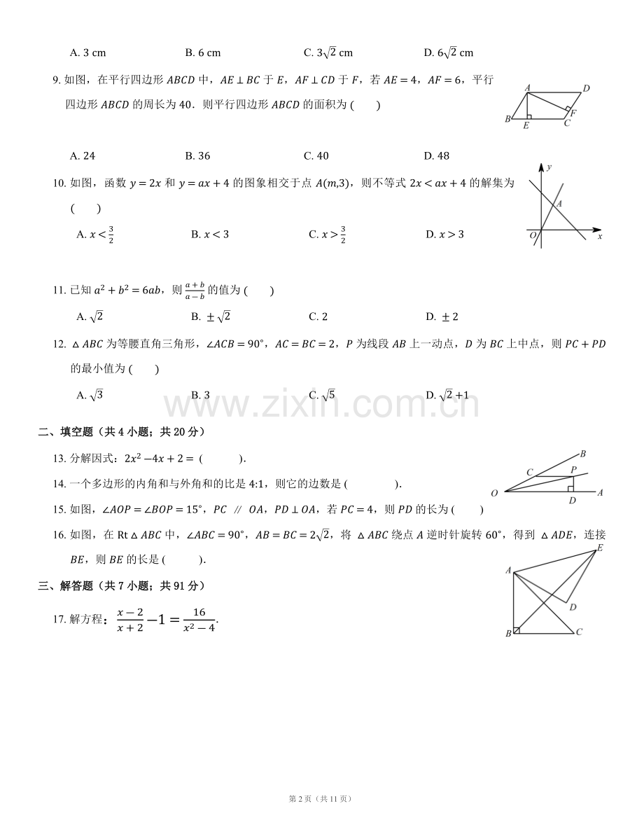 八年级下学期北师版数学期末考试试卷-.docx_第2页