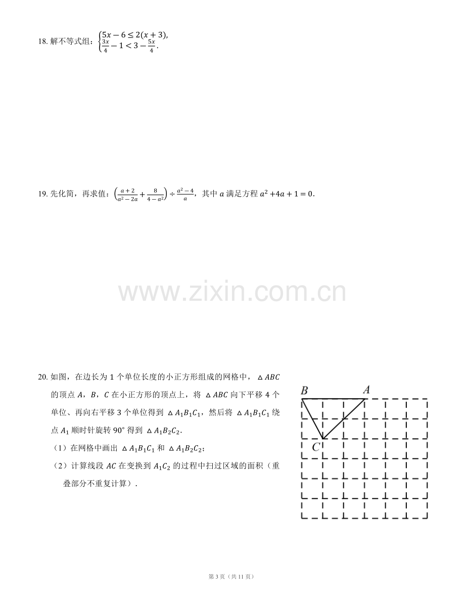 八年级下学期北师版数学期末考试试卷-.docx_第3页