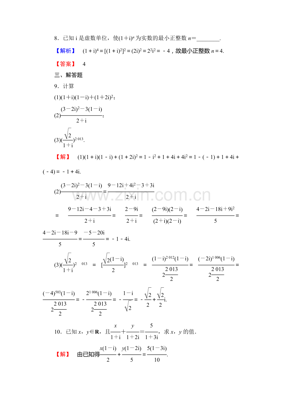 2013北师大版第四章-数系的扩充与复数的引入练习题及答案解析课时作业13.doc_第3页