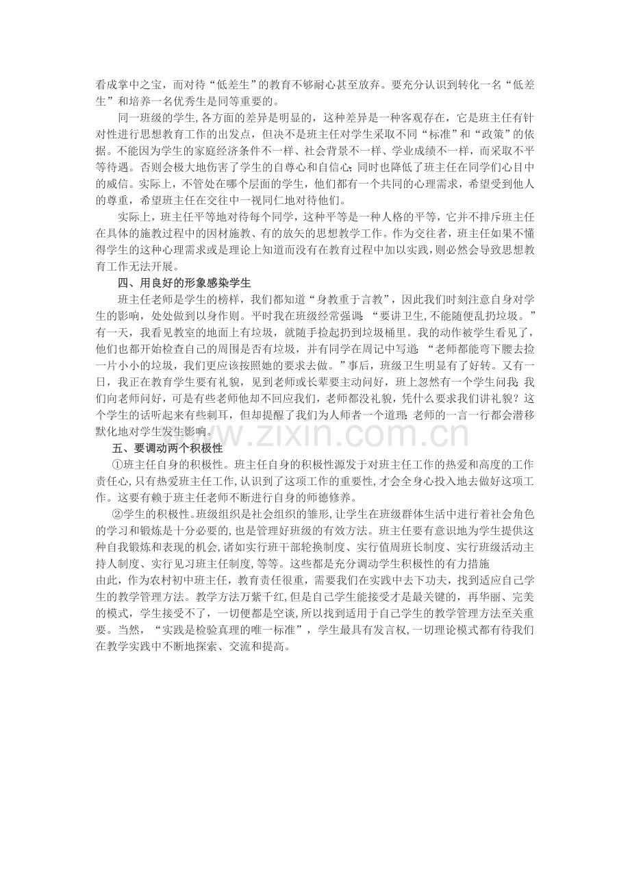 初中教师如何做好班主任工作.doc_第2页