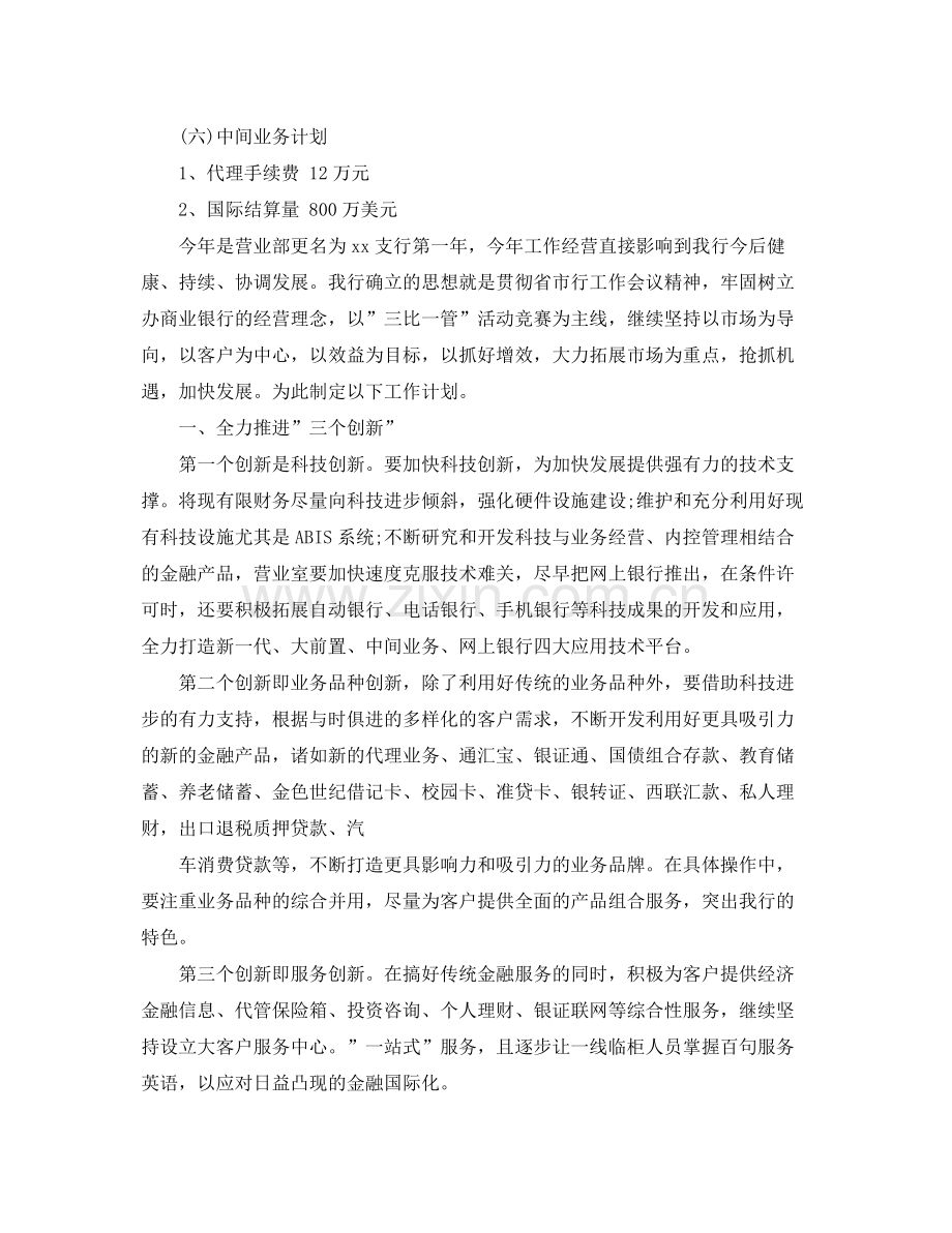 收银员新年工作计划 .docx_第2页