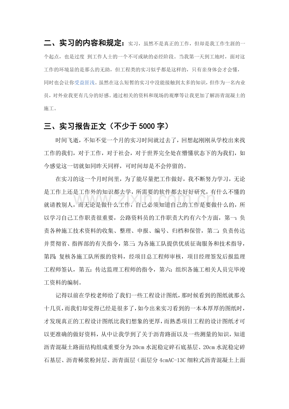 2023年公路工程资料员实习报告.doc_第2页