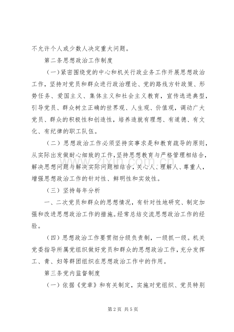 政府机关办公室管理规章制度大全 (2).docx_第2页