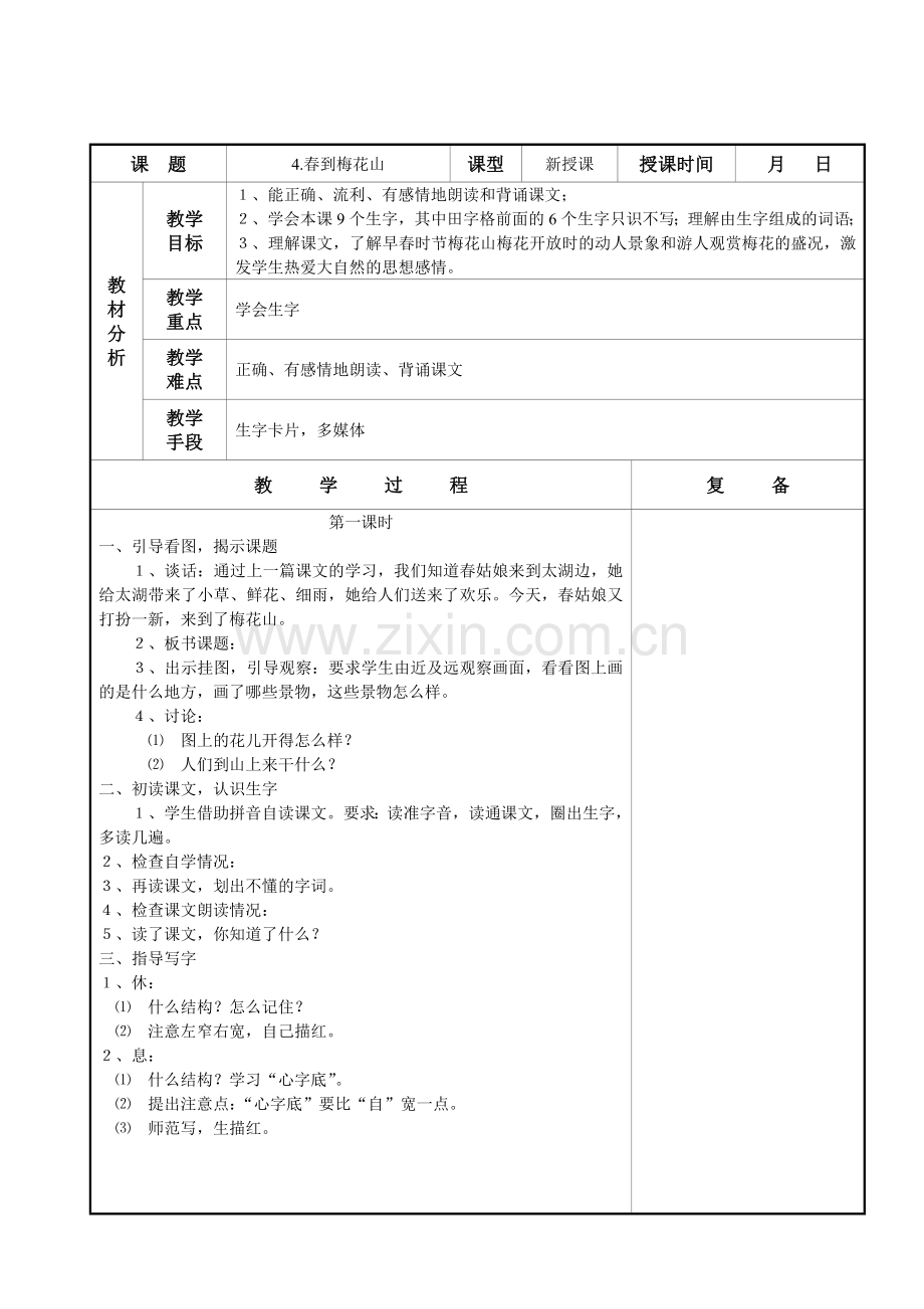 春到梅花山-(2).doc_第1页