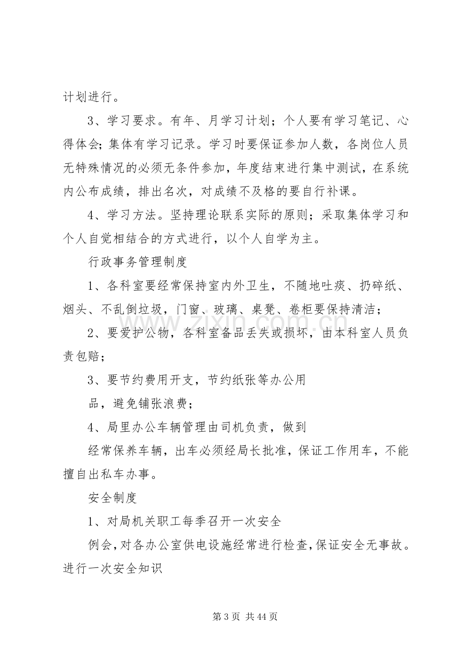 局办公室规章规章制度.docx_第3页