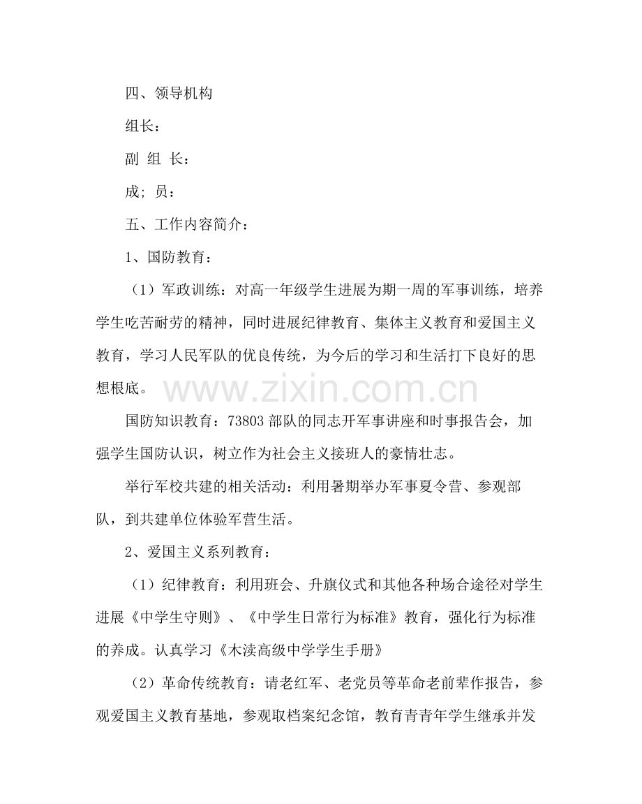 政教处范文高中社会实践活动计划.docx_第2页